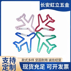 アルミ合金カラー飛行機形登山ボタンアウトドア異形登山ボタンリュックサックフック掛け飾り