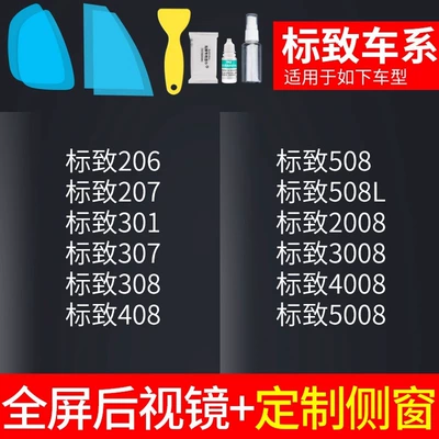 Rearview mirror rainproof sticker Reflector, Rain-Proof Artifact - rearview-mirror-customized-side-window-special-for-peugeot-free-tools-remark-model-year