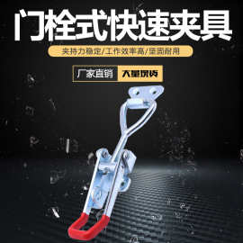 重型铁可调节搭扣 锁扣锁夹箱扣夹具 门栓式快速夹钳配件4003三孔