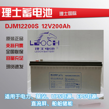 LEOCH理士蓄電池DJM12200S電瓶消防應急UPS電源機房機櫃可充電