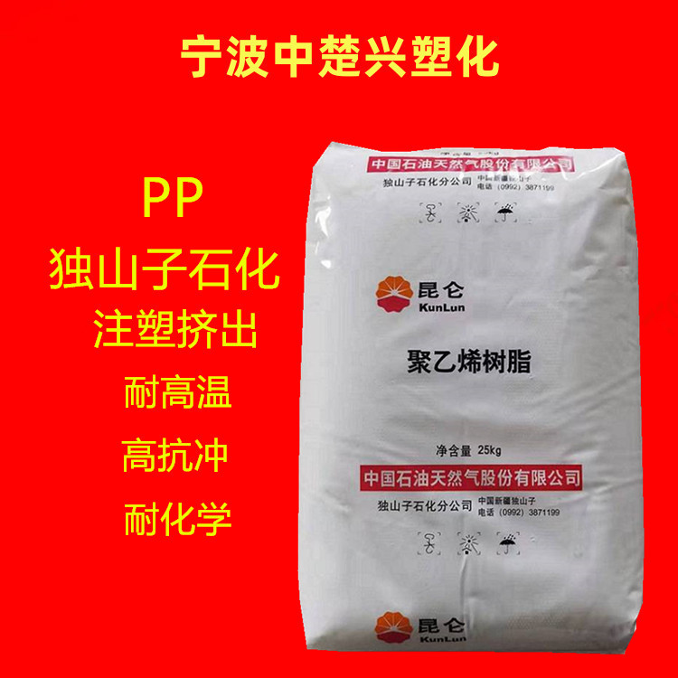 PP A180TM/独山子聚成 注塑成型 高透明 高光泽 医疗护理 光学应