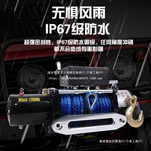 电动绞盘12v越野车自救汽车绞盘机电动葫芦卷扬机24v车载小吊机