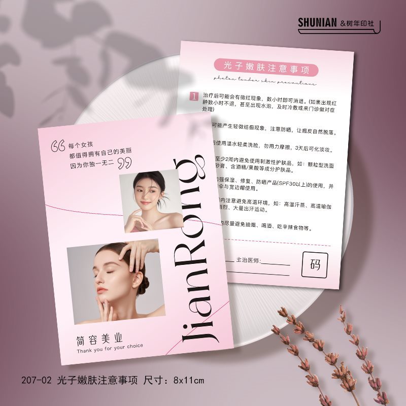 美容院卡片印制光子嫩肤温馨提示卡皮秒术后注意事项卡设计活动卡