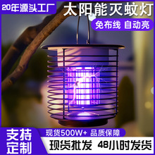 太阳能灭蚊灯户外庭院花园室外防水草坪灯驱蚊露营果园诱杀虫神器