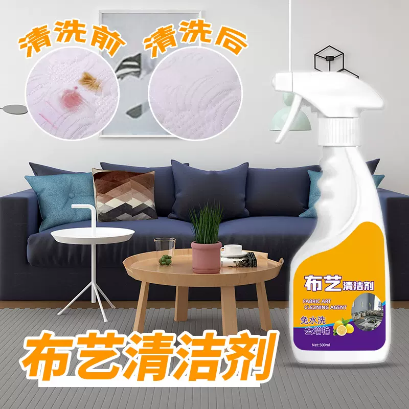 布艺沙发清洁神器泡沫型床垫去污免水洗地毯干洗剂顽固污渍清洁剂