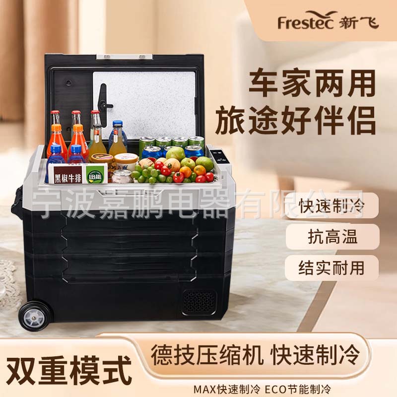 新飞车载小冰箱压缩机车家两用大容量便携汽车货车专用冰柜
