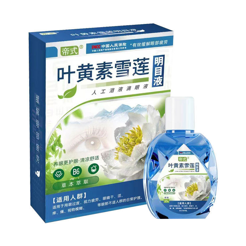 Factory direct supply lutein eye drops processing eye dry eye astringent eye fatigue special nursing liquid Factory direct supply lutein eye drops processing eye dry eye astringent eye fatigue special nursing liquid