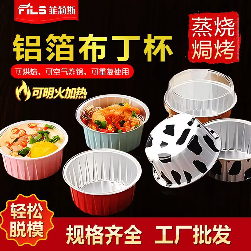 空气炸锅锡纸盒家用烘焙一次性铝箔盒网红熔岩巧克力蛋糕布丁杯