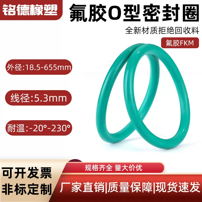 氟胶O型圈线径5.3*外径18.5-655氟胶O型圈耐高温耐腐蚀O型密封圈