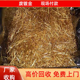 旧金属废弃料 镀金回收CCT金属脚废料 电子脚废品 废金属料回收