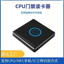 欧格迈超薄金属读卡器国密CPU IC卡防复制韦根控制器读头