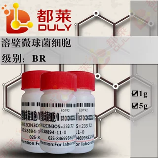科研试剂  溶壁微球菌细胞  可开票