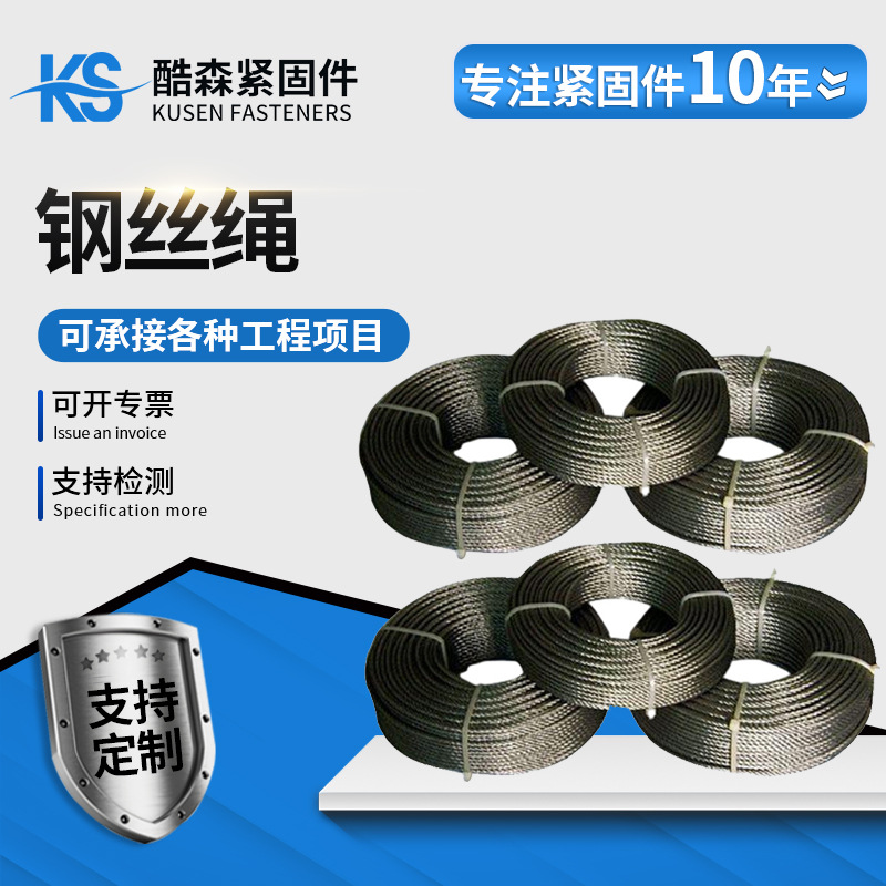 不锈钢钢丝绳船用钢绳吊装起重晾衣绳材质厂家批发镀锌