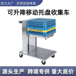 商用洗碗机专用框推车移动可升降托盘收集车清洁收纳筐杯碗碟筐