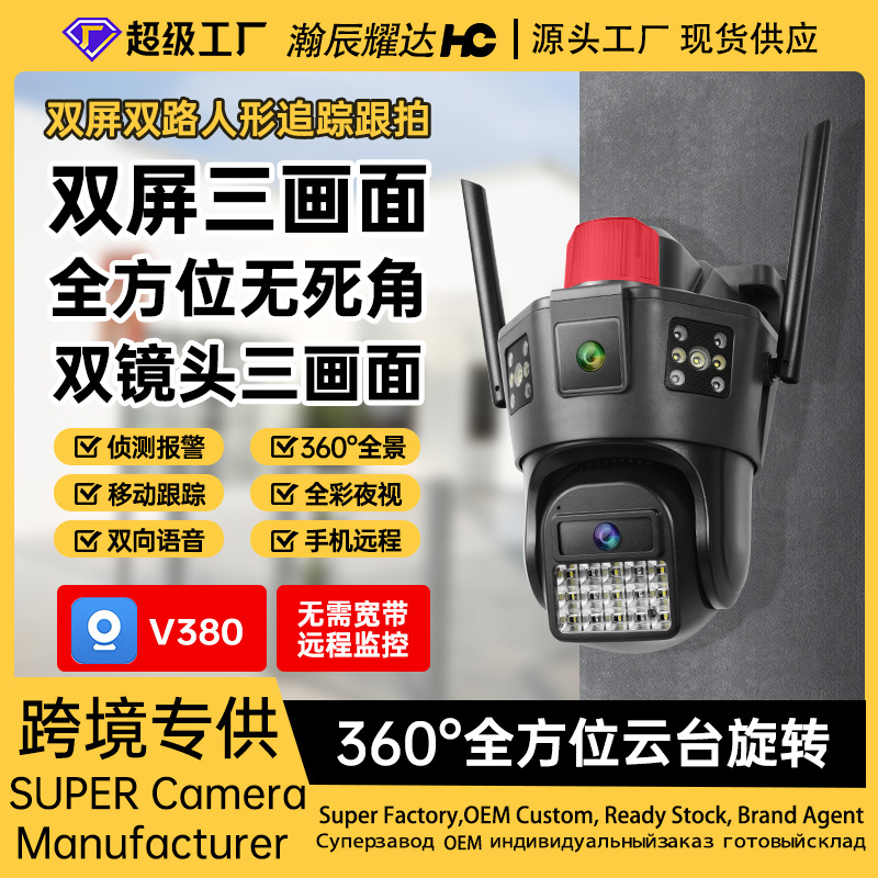 V380 cámara inalámbrica binocular wifi monitoreo doméstico de tres imágenes 360 al aire libre remoto teléfono móvil HD visión nocturna
