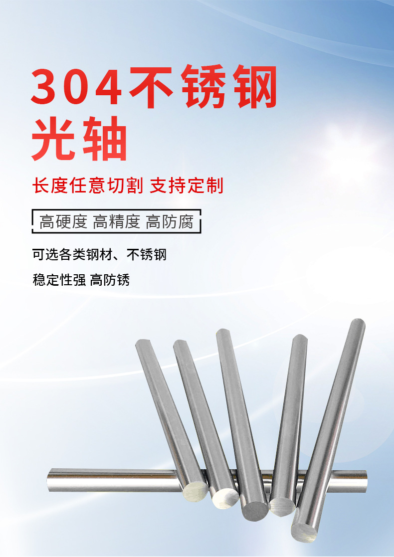 304不锈钢光轴