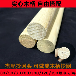 松木圆木棒加粗木棍实木抄网木柄新款超硬耐用一体木棍长木DiTYmy-阿里巴巴