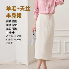 羊毛天丝白色a字半身裙女长款春夏新款高个子高腰显瘦后开叉裙子