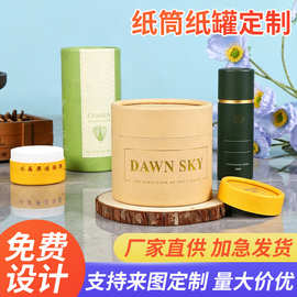 食品级牛皮纸圆纸筒定制天地盖茶叶罐定做圆形纸质包装盒印刷LOGO