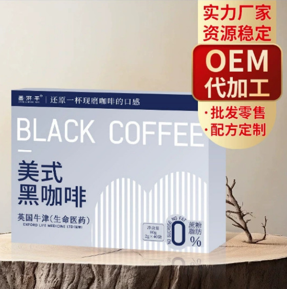 美式黑咖啡80克现货直发厂家直销一盒可批发正品保障一件代发|undefined