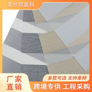 加工定制加厚半遮光柔纱帘面料厂家 防水可透气窄斑马帘面料