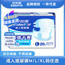 安而康成人纸尿裤安尔康超值干爽老人用老年透气尿不湿M/L/XL码
