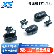 电源线扣F42L直角型霉源线扣 90度直角型线扣