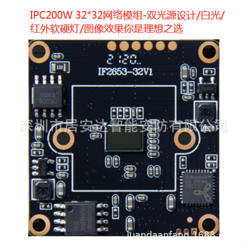厂家供应200W网络摄像头模组32*32 /IPC摄像机芯片