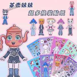 24张茶壶妹妹贴纸山海经儿童益智趣味玩具亲子互动游戏贴画装饰
