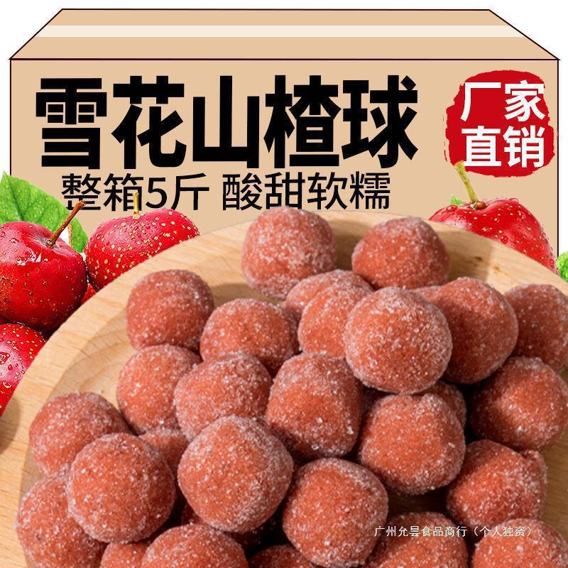 山楂球500g山东特产山楂雪丽球酸甜山楂制品手工山楂丸零食蜜饯|undefined