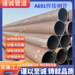 A691焊管高温高压用直缝焊管ASTM A691 1 1/4 CrCL22美标焊接钢管-阿里巴巴