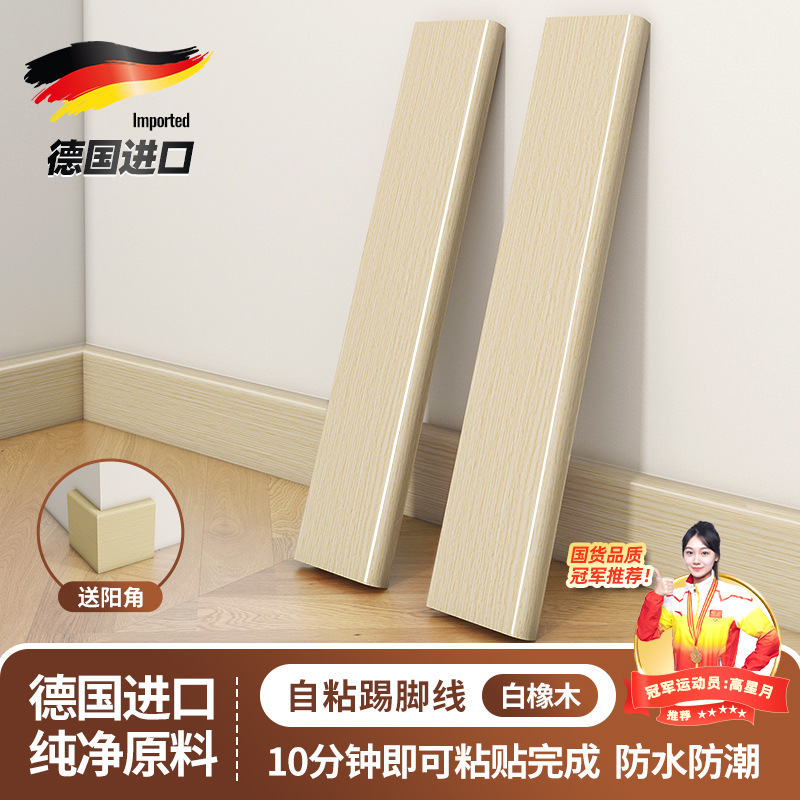 仿实木踢脚线自粘塑料地脚线家用自己安装贴菱花白杏子灰法式|undefined
