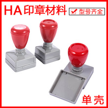 HA原子 光敏印章壳 正方形红灰壳 配套印章材料批发