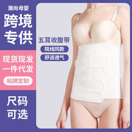 跨境孕妇收腹带五耳式产后修复棉纱布收腰束腹带白色钢骨塑身