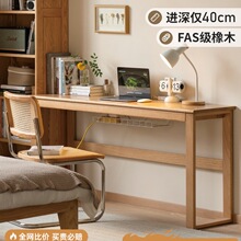 实木书桌简约靠墙长桌橡木办公桌家用大桌子现代原木窄桌