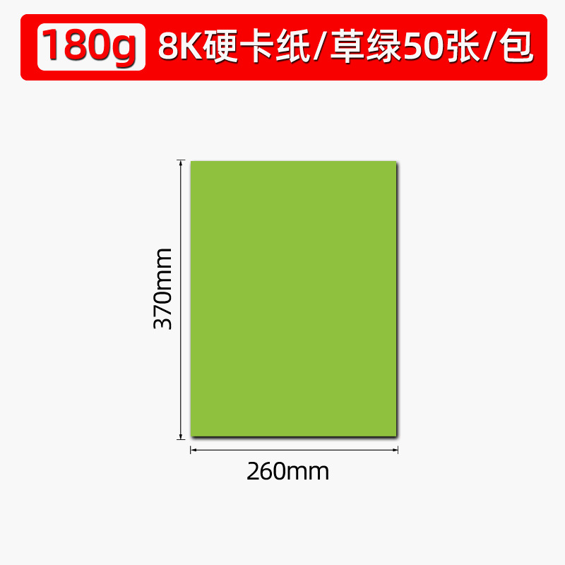 8K/잔디그린/하드보드지 50매