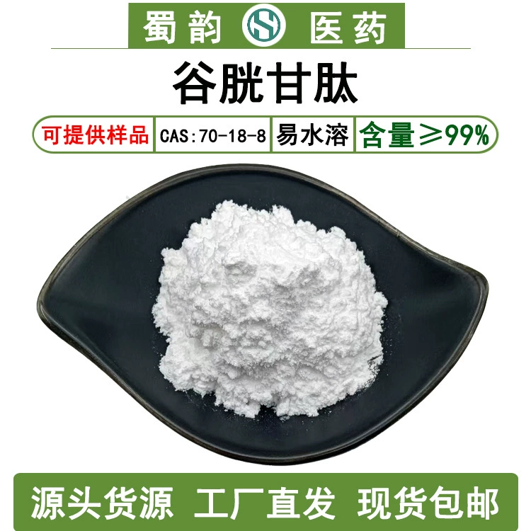 Глутатион в порошке 98% — косметическое сырье, CAS 70-18-8, Shuyun, бесплатная доставка