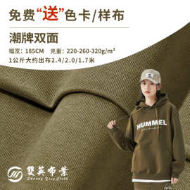 潮牌双面针织面料 棉涤TC布料 秋冬卫衣面料家居服 双面布 健康布