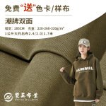 潮牌双面针织面料 棉涤TC布料 秋冬卫衣面料家居服 双面布 健康布