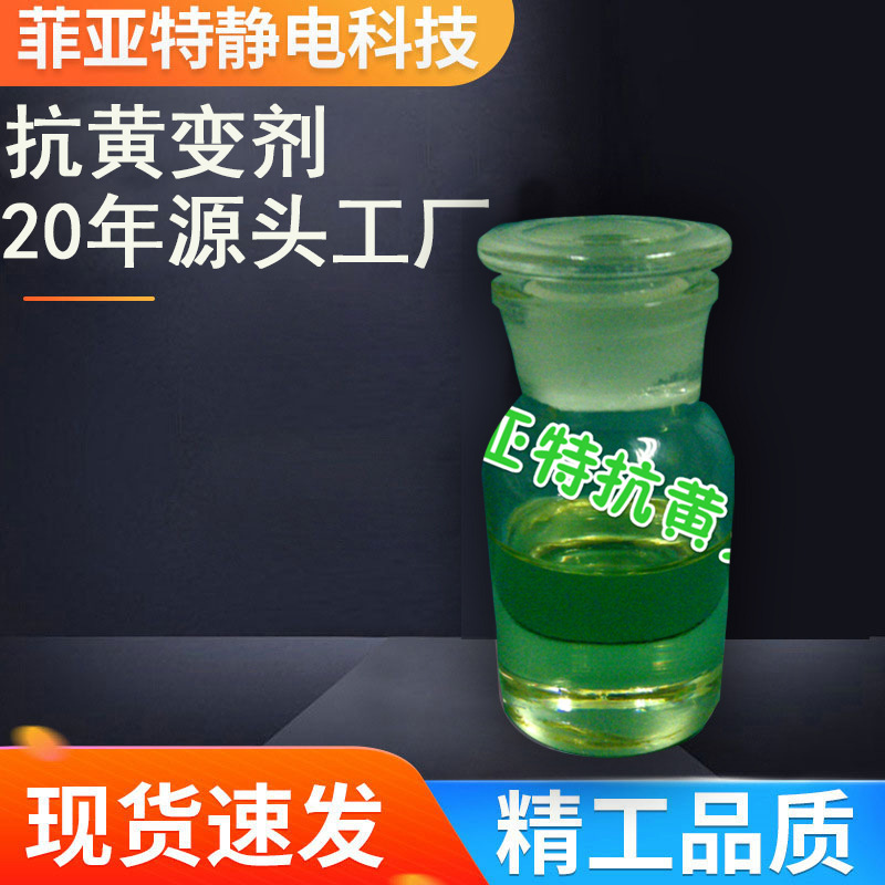 工厂直销！SUV耐黄剂高稳定强防护抗老化防黄变紫外线吸收剂