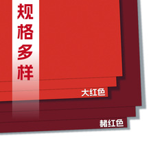 红色卡纸批发加厚硬卡幼儿园手工大中国新年红绘画diy卡彩色纸