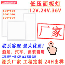 低压24V直流300*600活动板房平板灯 造轮船厂用货柜24V集成面板灯