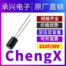 承兴工厂直营全系列电解电容22UF/35V电源主板电容35V22UF