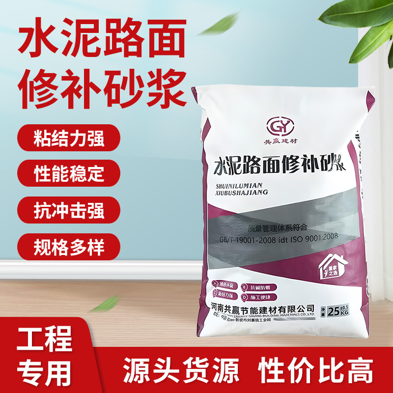共赢高强C60水泥路面修补材料混凝土地面道路起皮裂缝填坑