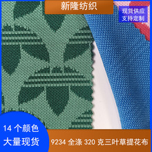 三叶提花针织布休闲裤T恤卫衣背心手袋POLO衫鞋帽三叶草提花布