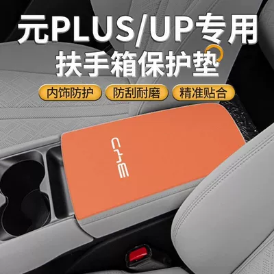 BYD Yuan Up Avtomobil Modifikasiyası, Qoltuqaltı Qutusu Yastığı, Sürüşməyən Mat