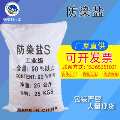 【防染盐S】厂家批发工业级防染盐S黄色溶剂染料电镀助剂防染盐S|ms