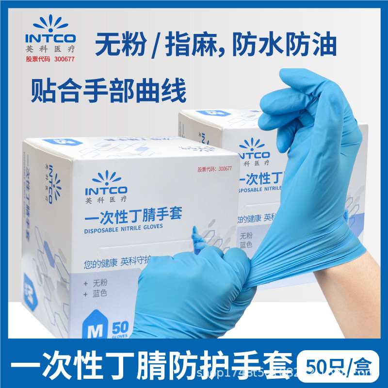 英科医疗一次性丁腈防护手套食品级家用厨房防油耐用防水防油耐脏