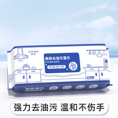 簡禾廚房濕巾紙強力去油污清潔濕巾家用油煙機灶台懶人一件代發