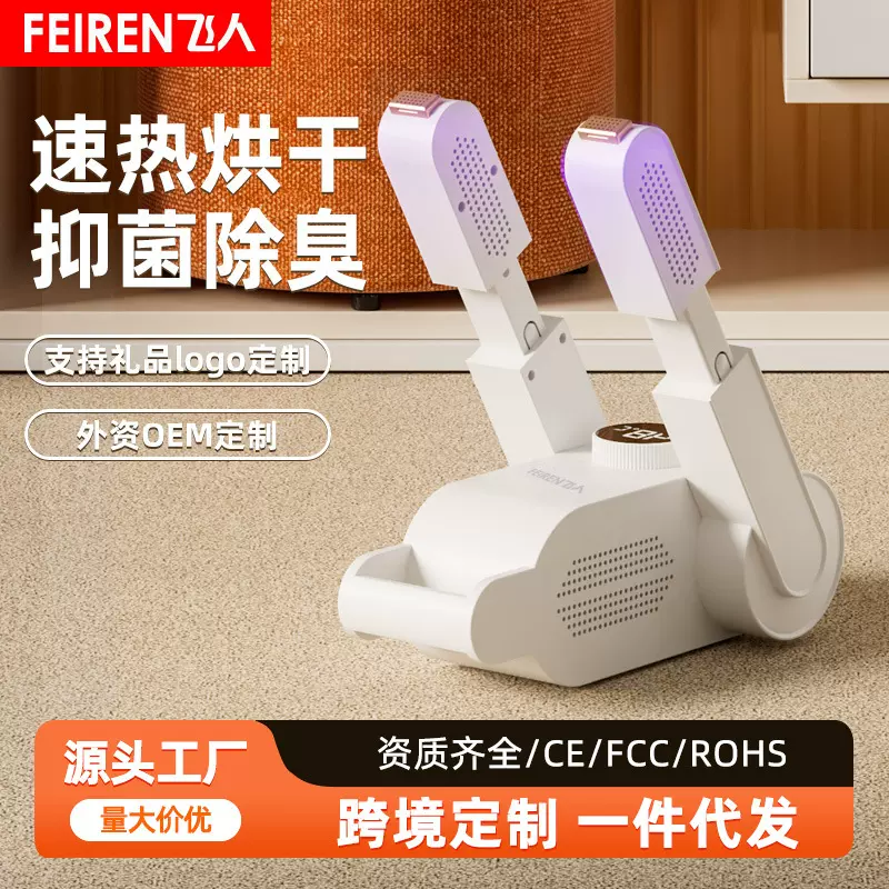 飞人干鞋器家用除臭杀菌烘鞋子烤鞋暖鞋神器学生大型烘干机烘鞋器